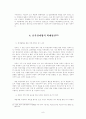 남북경제협력 문제점과 확대 및 발전방안 10페이지