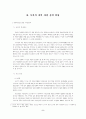 남북경제협력의 문제점과 향후 발전방향 3페이지