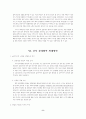 남북경제협력의 문제점과 향후 발전방향 9페이지