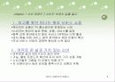 2010 대한민국 트렌드 ppt 5페이지