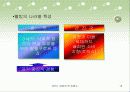 2010 대한민국 트렌드 ppt 13페이지