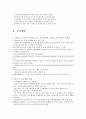 한-미 FTA와 교육개방 2페이지