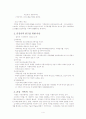 건강한 가족과 부모의 역할에 관한 정리 4페이지