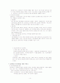 건강한 가족과 부모의 역할에 관한 정리 10페이지