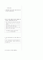 [과외]중학 가정3-1학기 중간 예상문제 06 4페이지