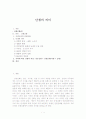 난생의 의미 1페이지