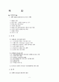 싱가포르를 이끈 리콴유의 리더쉽 2페이지