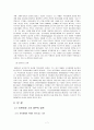 싱가포르를 이끈 리콴유의 리더쉽 7페이지