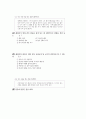 [과외]중학 가정 2-08 단원별 예상 모의고사 6페이지