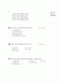 [과외]중학 사회 2-08 제1차 세계대전과 전후 세계 01 27페이지