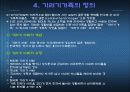 청소년의 가족(가족문제) 파워포인트 5페이지