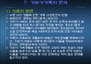 청소년의 가족(가족문제) 파워포인트 8페이지
