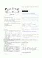 [과외]중학 과학 2-2학기 기말 05자극과 반응(교사용) 5페이지