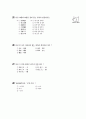 [과외]중학 2-09 예상 모의고사 7페이지