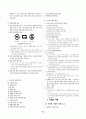 [과외]중학 기가 2-2학기 기말 01 핵심 총정리(교사용) 10페이지