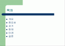 게임산업의 미래상 2페이지