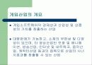 게임산업의 미래상 3페이지