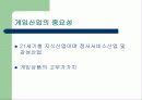 게임산업의 미래상 4페이지