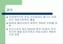 게임산업의 미래상 5페이지