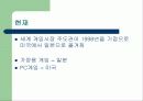게임산업의 미래상 6페이지