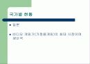 게임산업의 미래상 8페이지