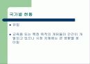 게임산업의 미래상 9페이지