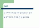 게임산업의 미래상 15페이지