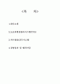 일본 도요타 자동차의 생산관리와 시스템 2페이지