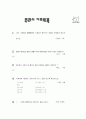 [과외]중학 가정 2-09 의복의 계획 02 1페이지