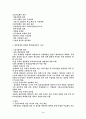 일본의 산업구조와 경제 4페이지