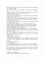 일본의 산업구조와 경제 5페이지