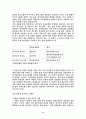 일본의 산업구조와 경제 9페이지