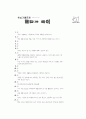 [과외]중학 2-09 주택의 구상과 도면 02 객관식 20페이지