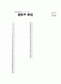[과외]중학 사회 2-09 현대 사회의 변화 03 16페이지
