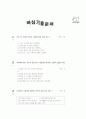 [과외]중학 가정 2-10 기성복의 마름질 및 바느질 평가 01 4페이지