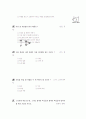 [과외]중학 가정 2-10 기성복의 마름질 및 바느질 평가 01 9페이지
