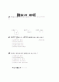 [과외]중학 가정 2-10 기성복의 마름질 및 바느질 평가 01 11페이지