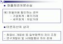 기업회계와 세무회계의 차이와 조정방안 9페이지