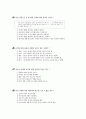 [과외]중학 사회 2-10 단원별 모의고사 02 14페이지