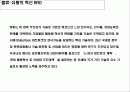 독일 METRO 그룹의 RFID 적용 사례 분석 2페이지