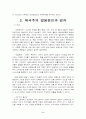 제국주의에 관한 정리 2페이지