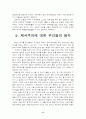 제국주의에 관한 정리 8페이지