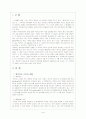 염색체 이상 상태의 발생 2페이지