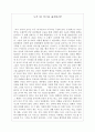 누가 내 치즈를 옮겼을까? 1페이지