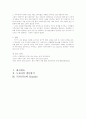 기업문화 분석 (도요타) 10페이지