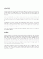 성도착증에 관한 조사(신문기사 칼럼 영화) 1페이지