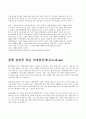 성도착증에 관한 조사(신문기사 칼럼 영화) 14페이지