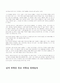 성도착증에 관한 조사(신문기사 칼럼 영화) 19페이지