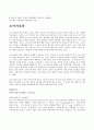 성도착증에 관한 조사(신문기사 칼럼 영화) 21페이지