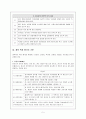 체육측정평가의 기초 5페이지